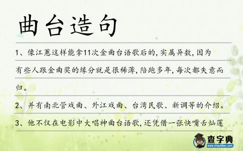 曲臺造句