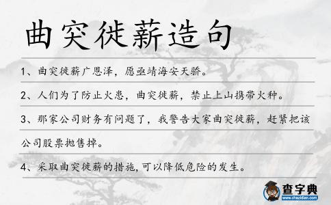 曲突徙薪造句