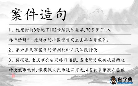 案件造句