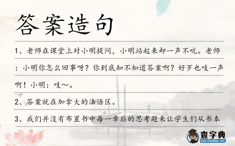 答案造句