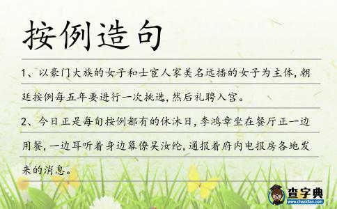 按例造句
