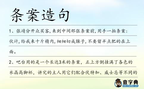 條案造句