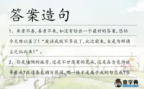 答案造句