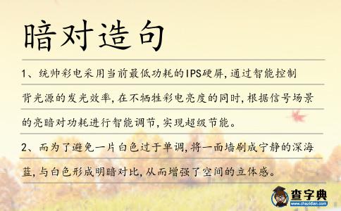 暗對造句