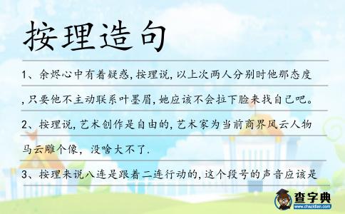按理造句