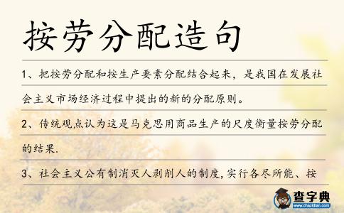 按勞分配造句