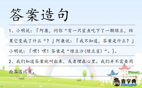 答案造句