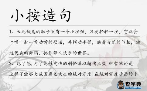 小按造句