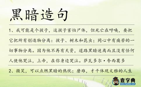 黑暗造句