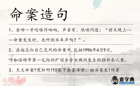命案造句