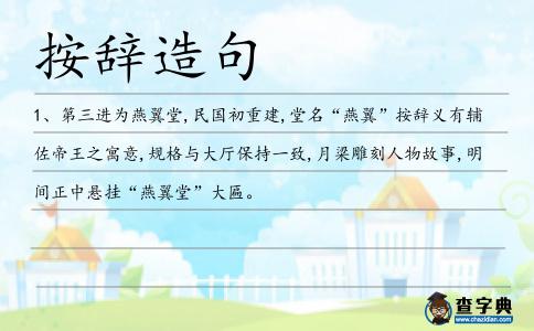 按辭造句