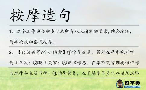 按摩造句