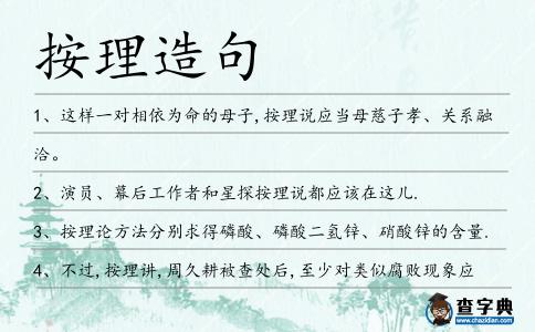 按理造句