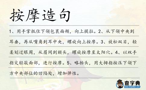 按摩造句