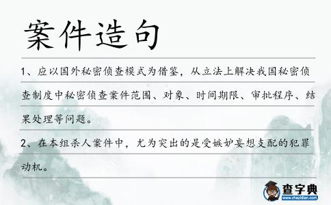 案件造句