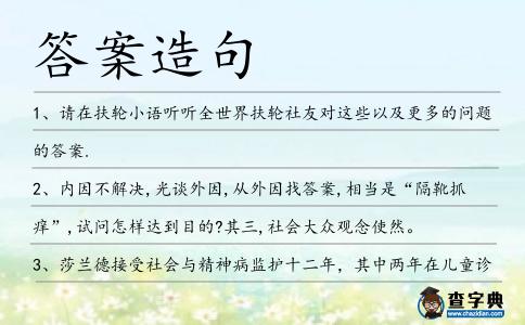 答案造句