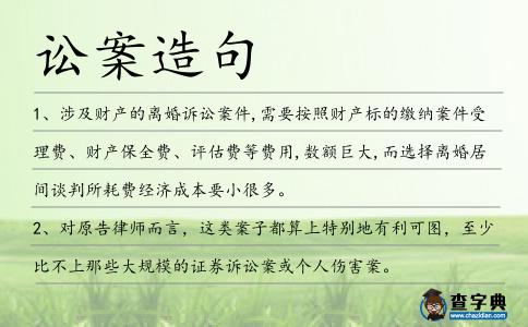 訟案造句