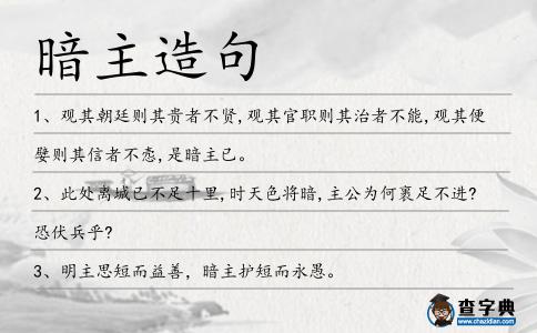 暗主造句