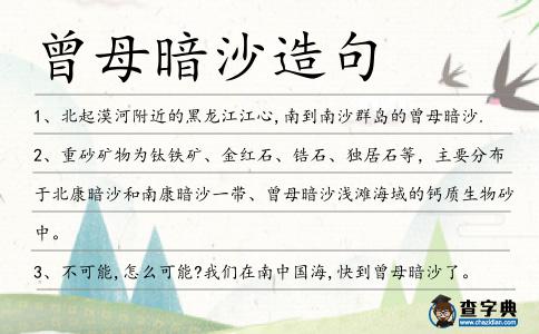 曾母暗沙造句