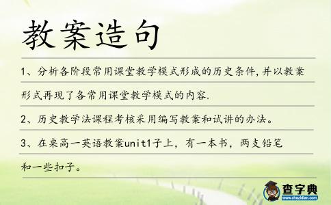 教案造句