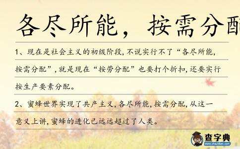 各盡所能，按需分配造句