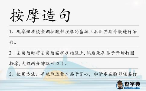 按摩造句