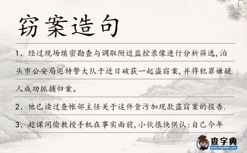 竊案造句