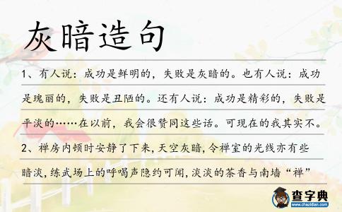 灰暗造句