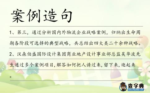 案例造句