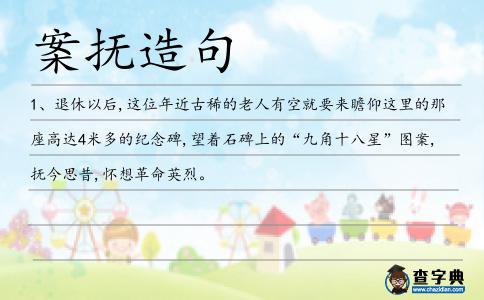 案撫造句