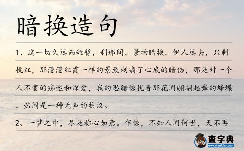 暗換造句