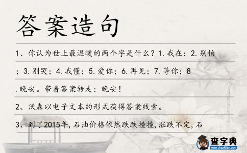 答案造句
