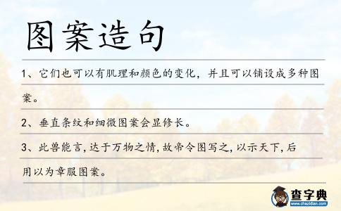 圖案造句