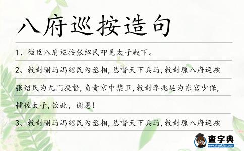 八府巡按造句