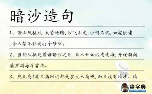 暗沙造句