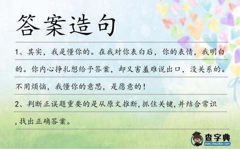 答案造句