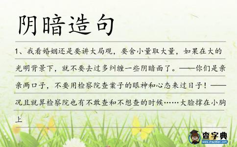 陰暗造句