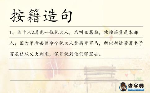 按籍造句