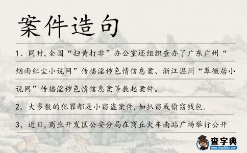 案件造句