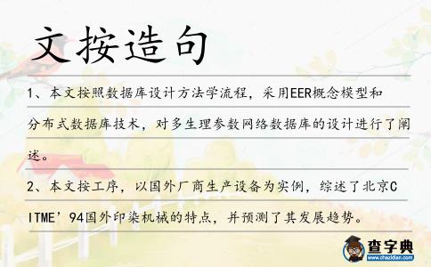 文按造句