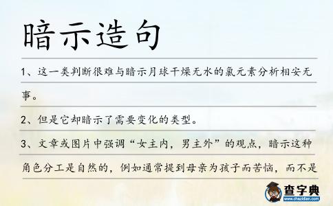 暗示造句