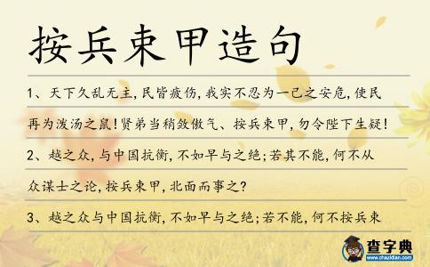 按兵束甲造句