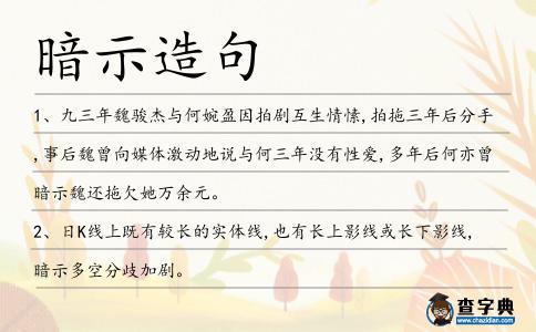 暗示造句