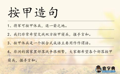 按甲造句