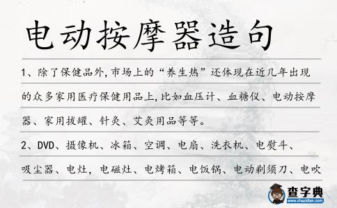 電動按摩器造句