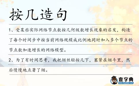 按幾造句