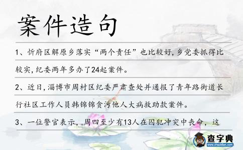 案件造句