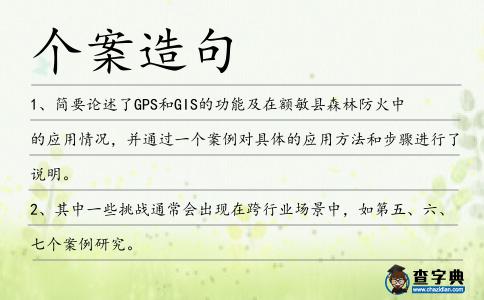個案造句