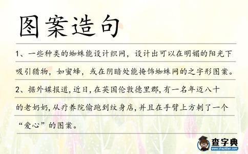 圖案造句