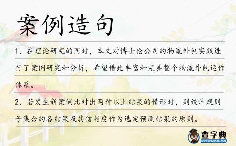 案例造句